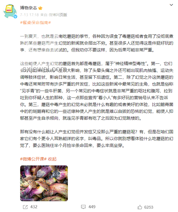 见手青中毒致幻案例增多，未来趋势与应对策略